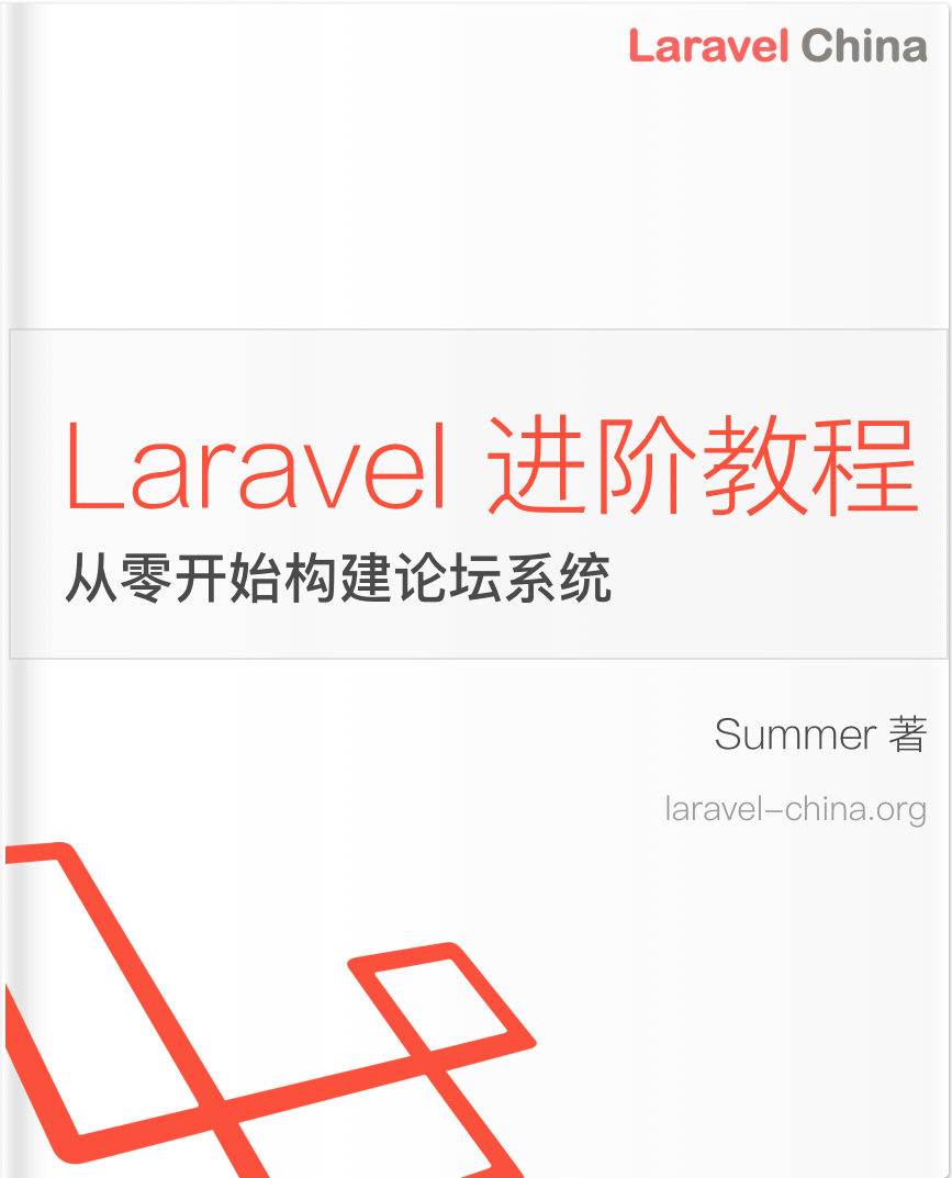 《L02 从零构建论坛系统》